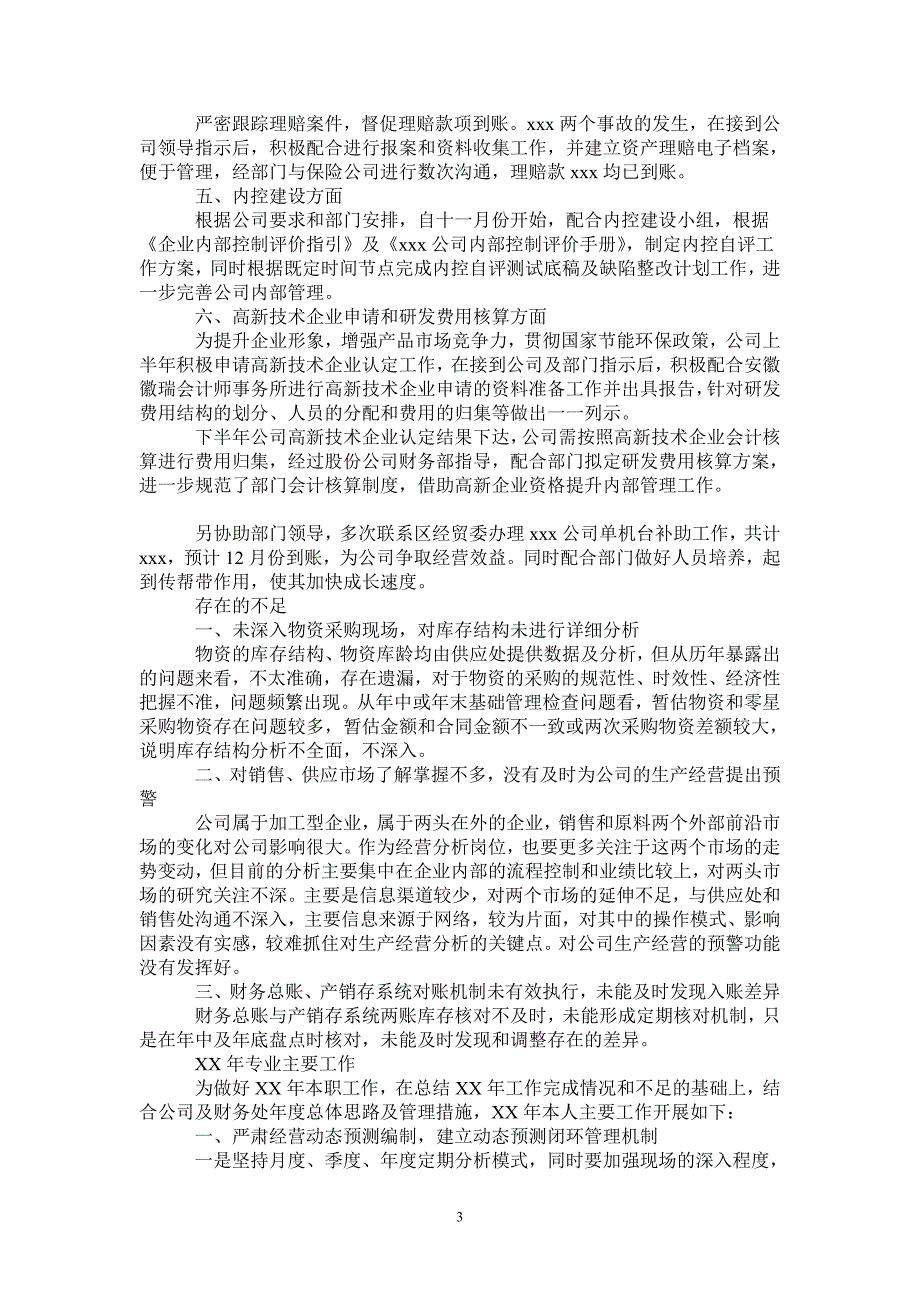 2021年度年终述职报告-完整版_第3页