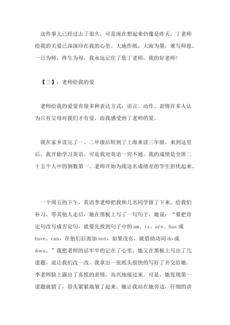 老师的五年级500字优秀作文_第4页