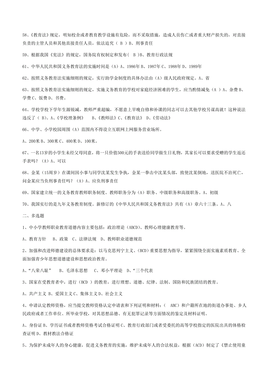 教师考试教育法律法规试题复习资料2019年汇总及答案_第4页