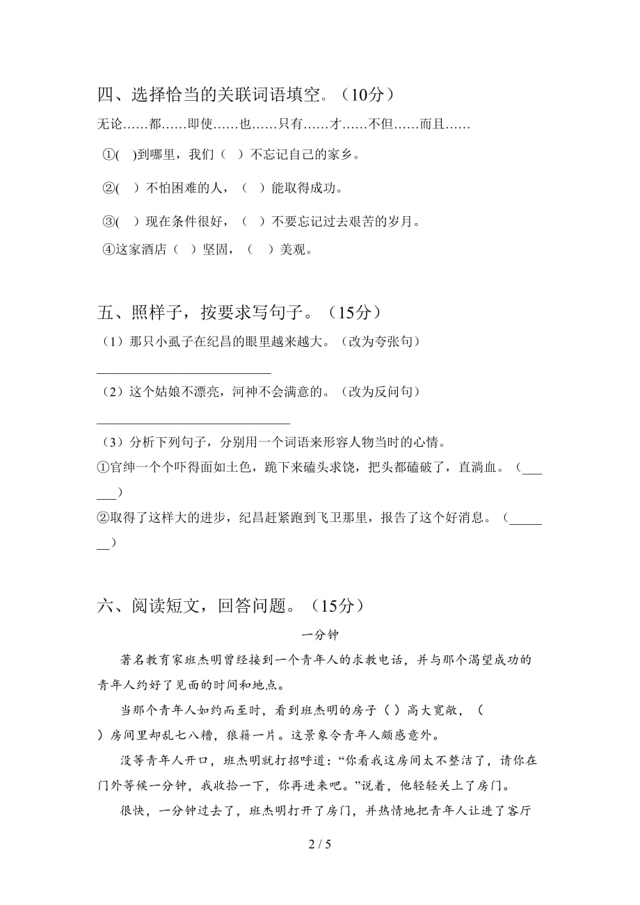 西师大版四年级语文下册三单元试卷及答案（下载）_第2页