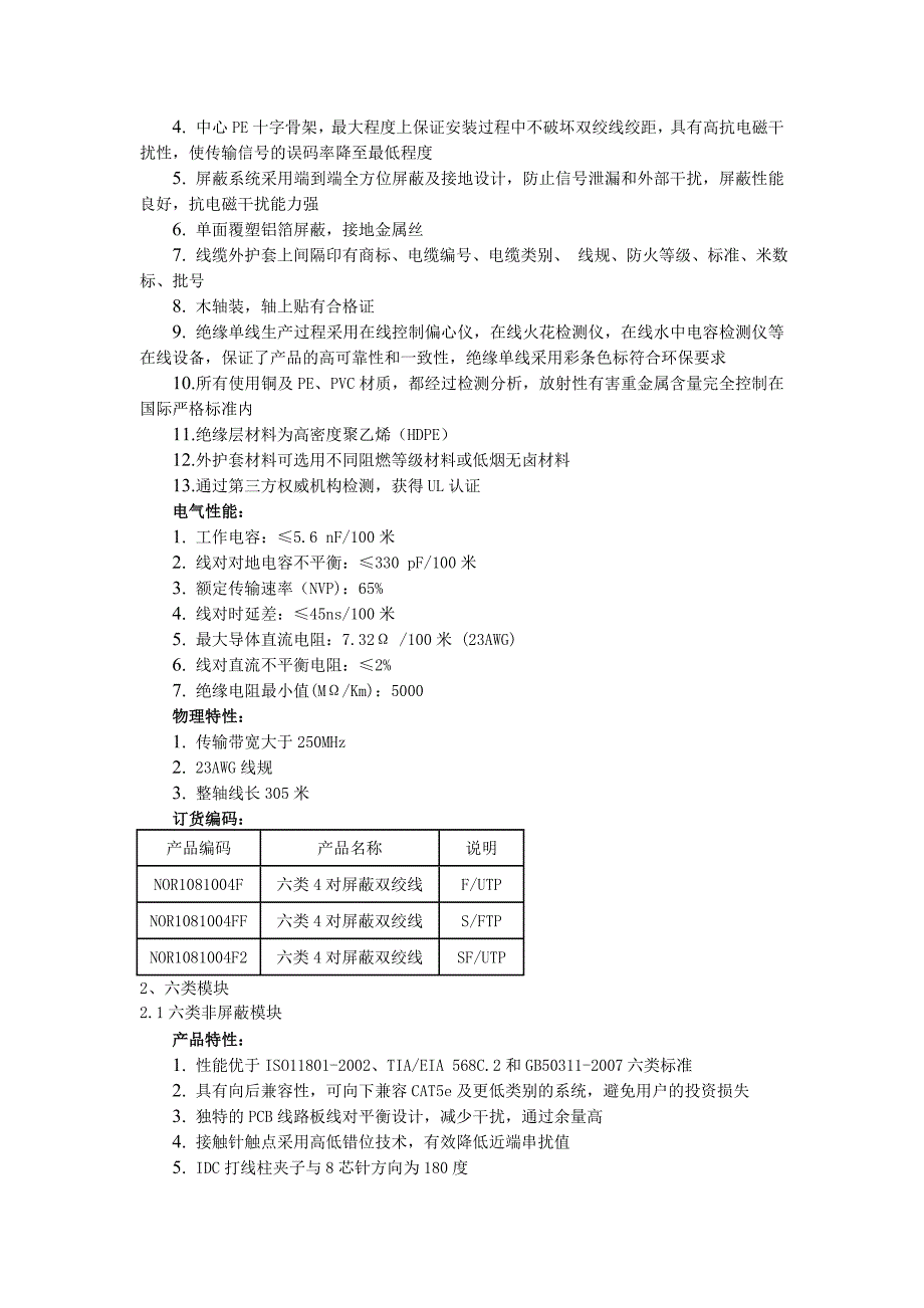 类铜缆布线产品(屏蔽、非屏蔽_第3页