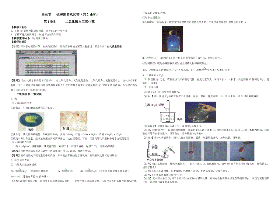 硫和氮的氧化物精选_第1页