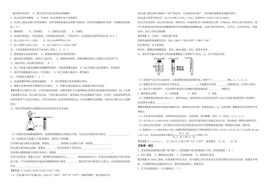 硫和氮的氧化物精选_第5页