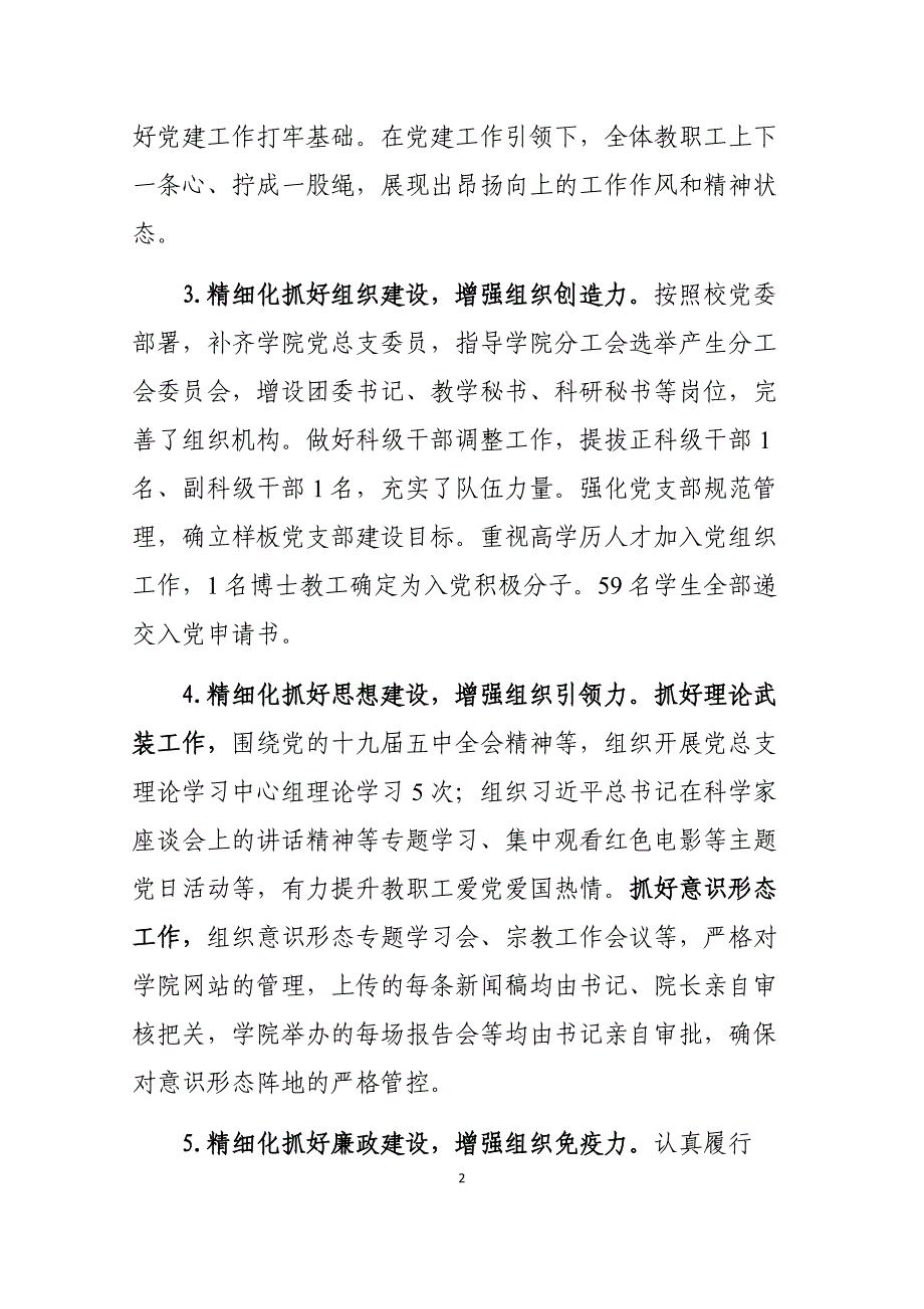 某高校人工智能学院领导班子2020年工作总结_第2页