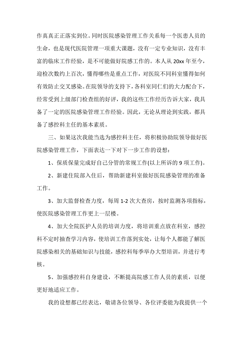 竞聘述职报告范文3篇_第4页