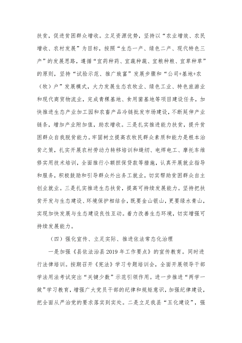 两篇2020年扶贫办推进依法治县工作、镇总工会工作总结_第3页