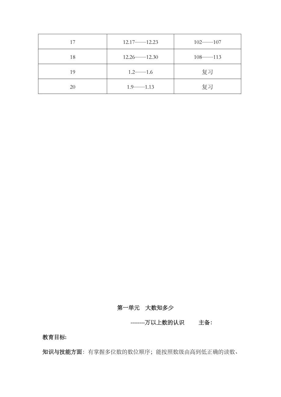 最新青岛版小学数学四年级上册全册精品优质课公开课教案_第4页