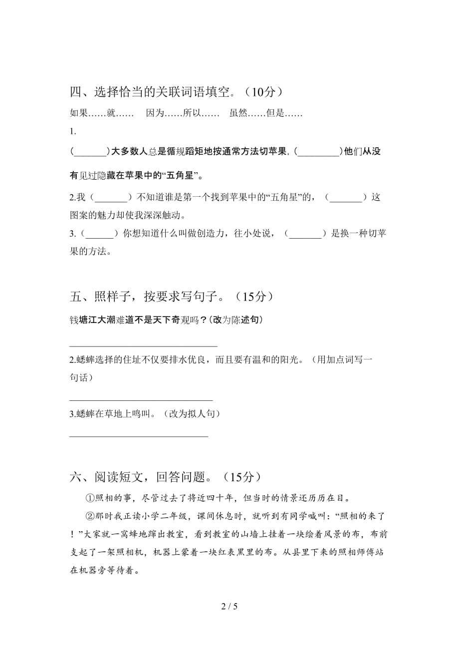 最新部编版四年级语文下册期末水平测试题及答案_第2页