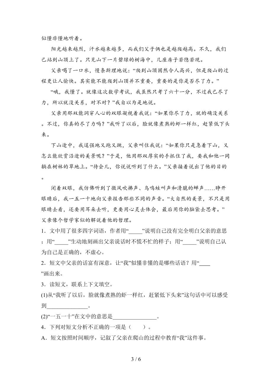 最新人教版四年级语文下册第一次月考综合能力测试卷及答案_第3页