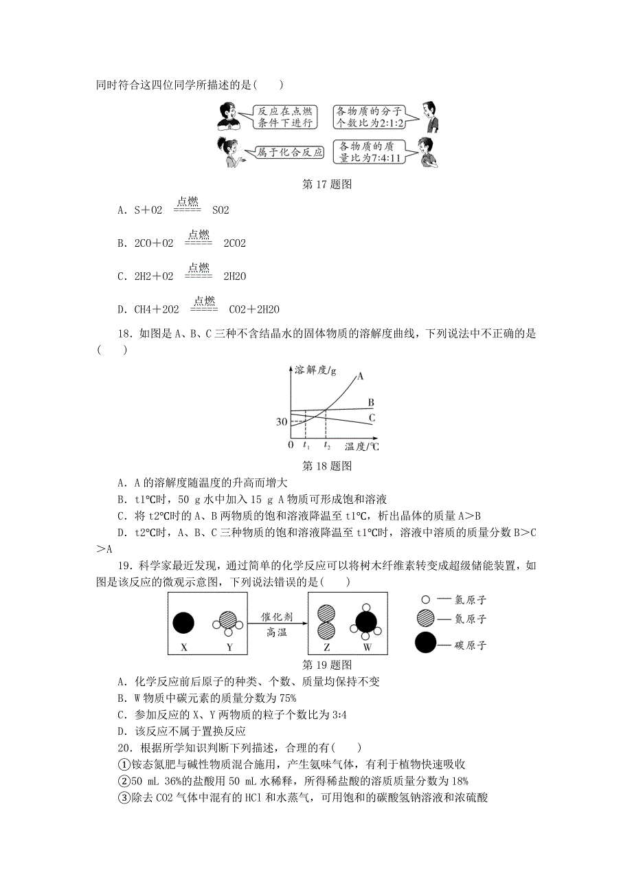 2016云南中考化学模拟题附答案_第3页