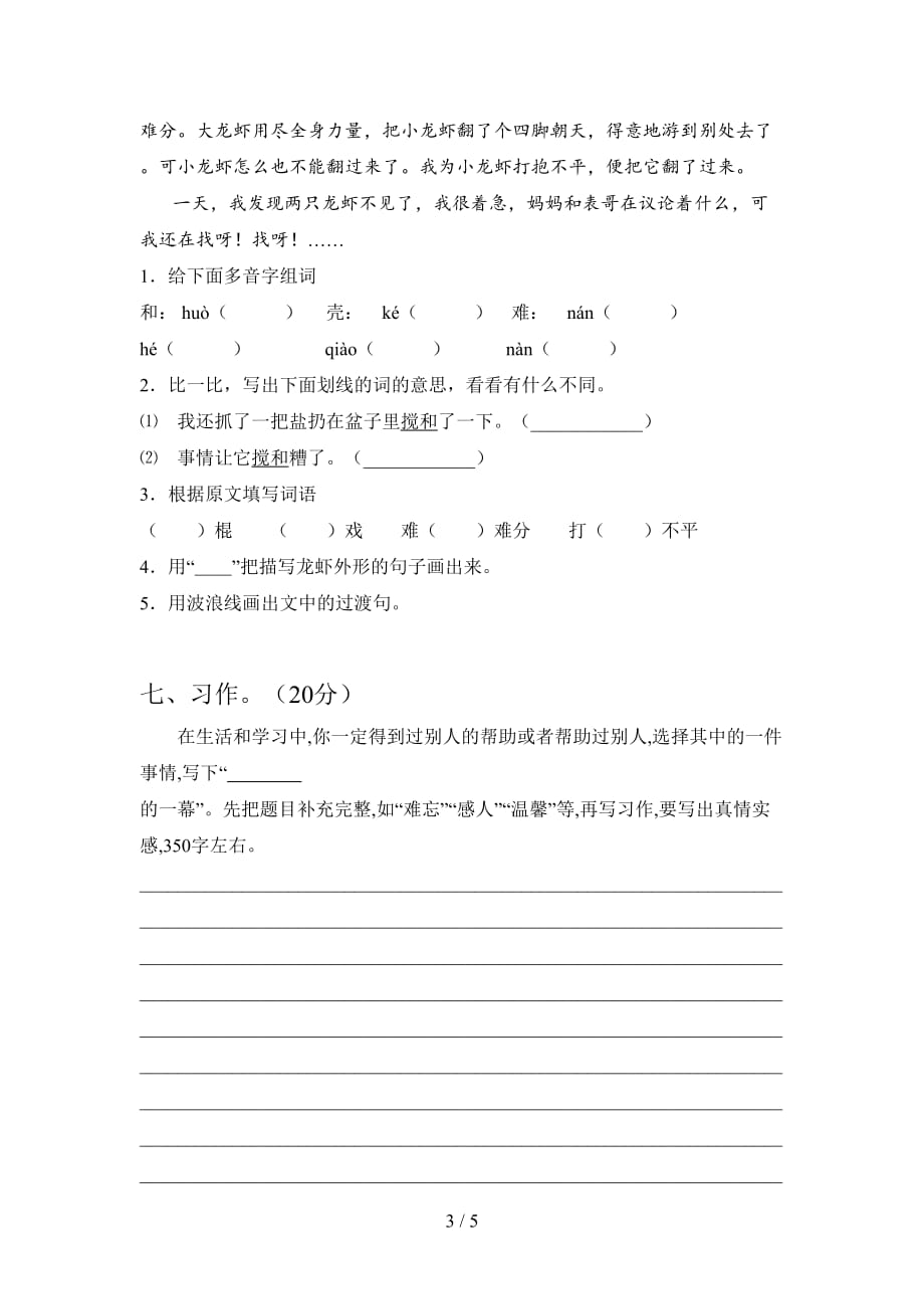 苏教版四年级语文下册四单元标准测试卷及答案_第3页