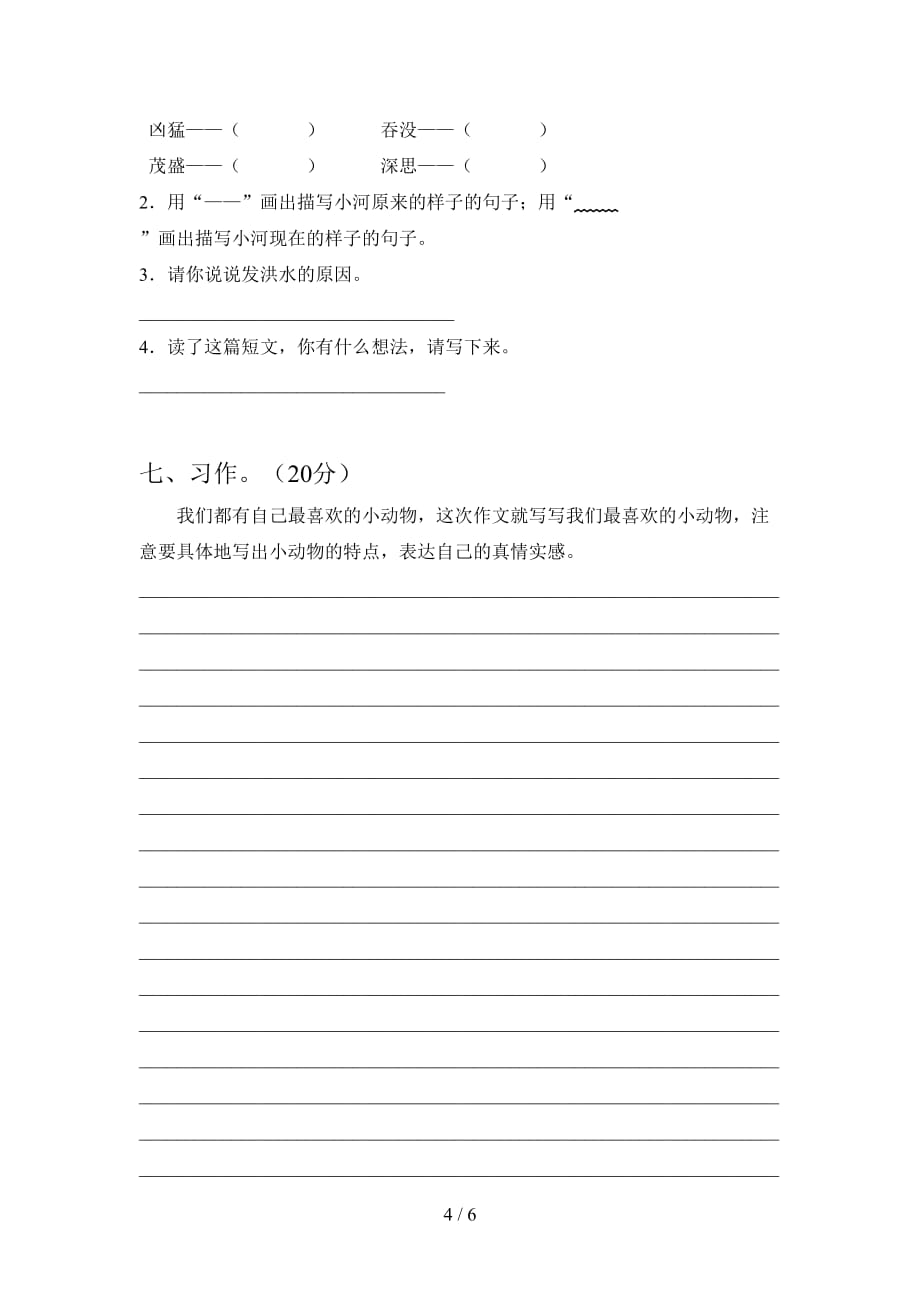 泸教版四年级语文下册第二次月考试卷及答案（全面）_第4页