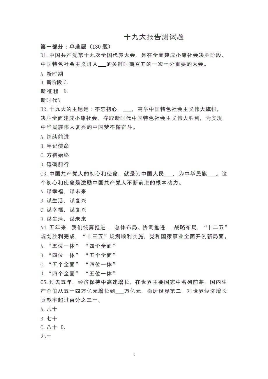 2021年整理党员答题答案全.pptx_第1页