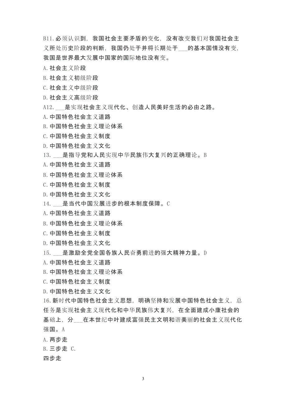 2021年整理党员答题答案全.pptx_第3页