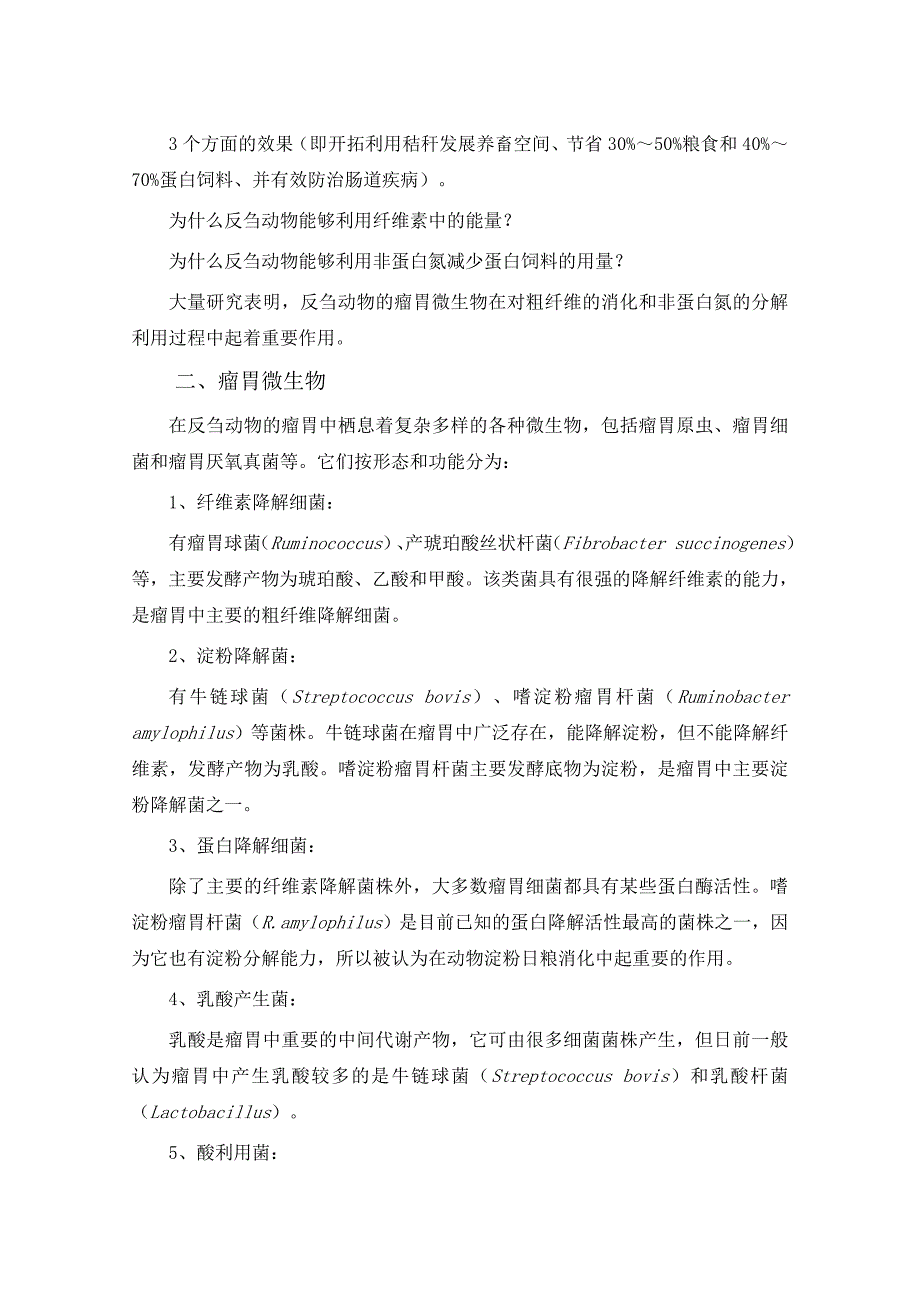 实现秸秆发酵饲料产业化-秸秆发酵饲料技术原理与应用示范_第3页