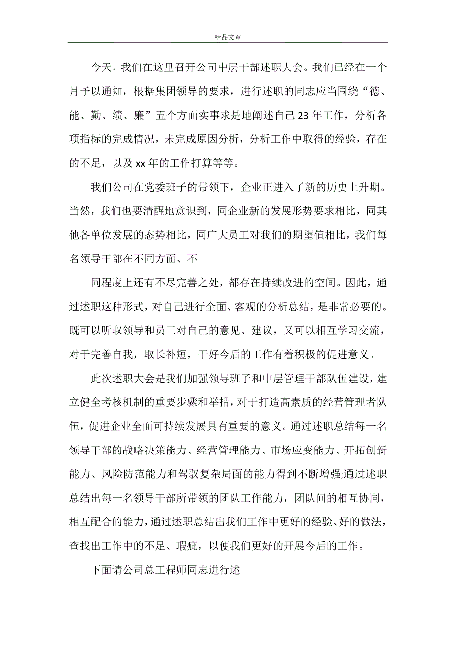 《述职会议主持词5篇范文》_第4页