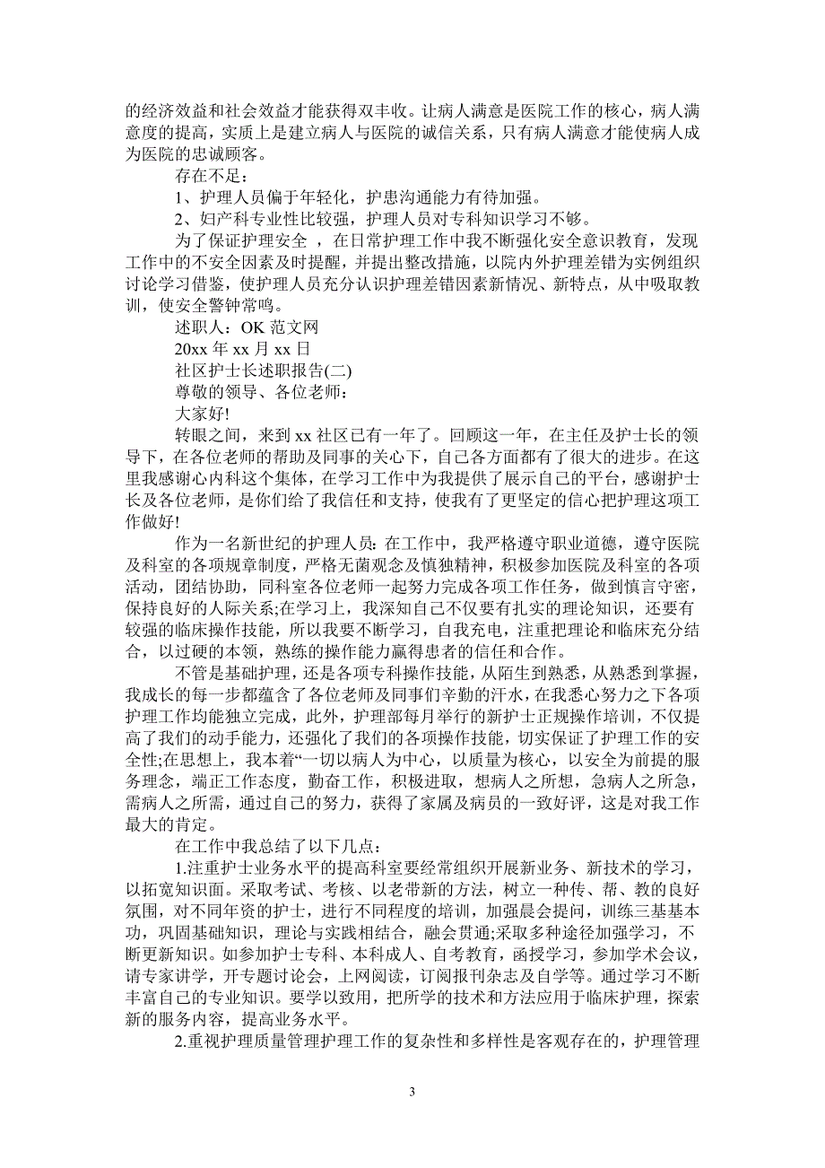 社区护士长述职报告2021-完整版_第3页