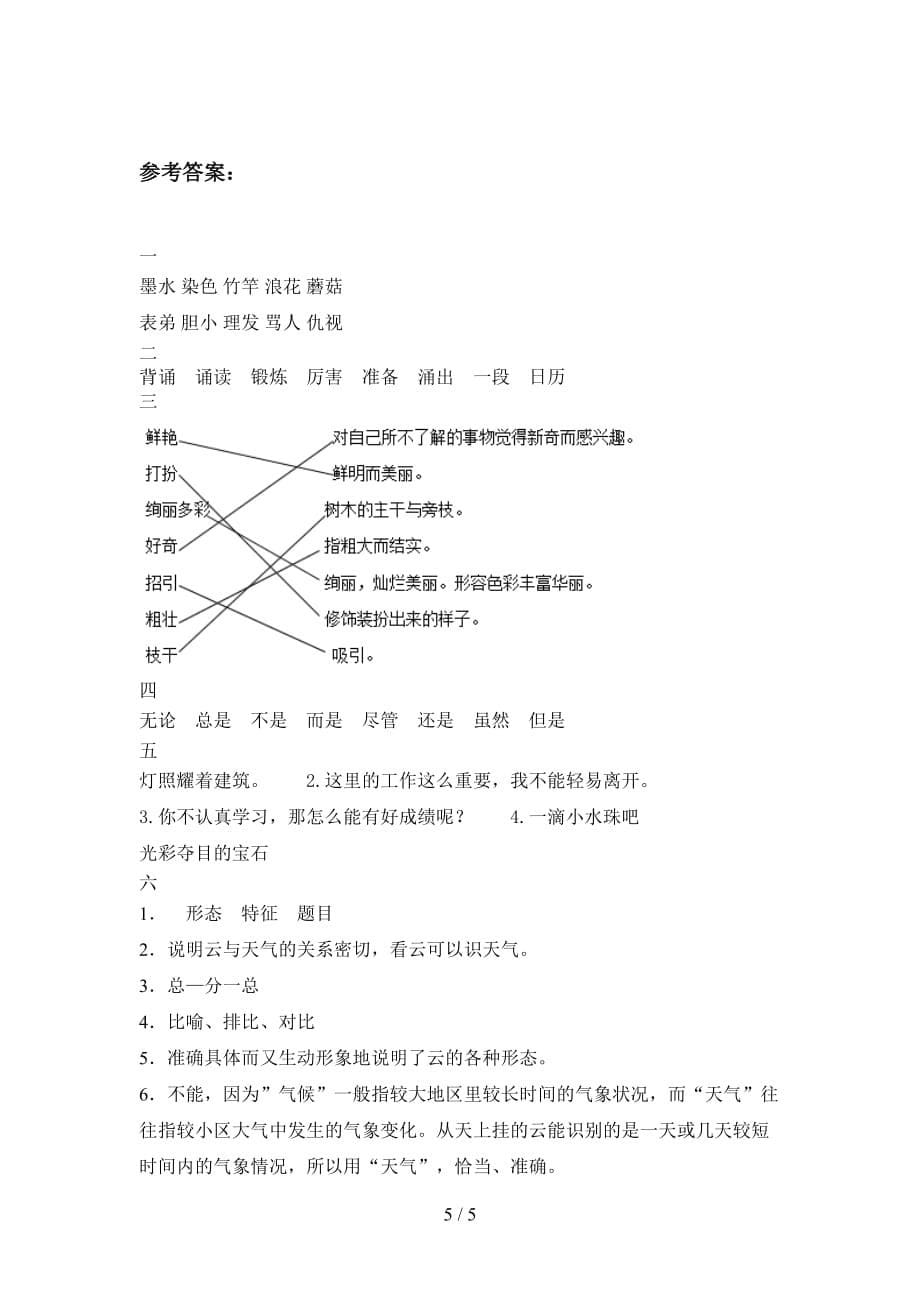 部编版三年级语文下册期末试题及答案（真题）_第5页