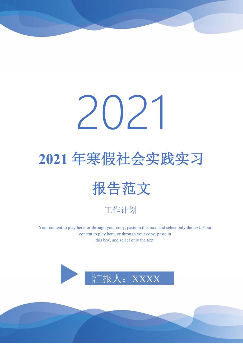 2021年寒假社会实践实习报告范文-完整版_第1页