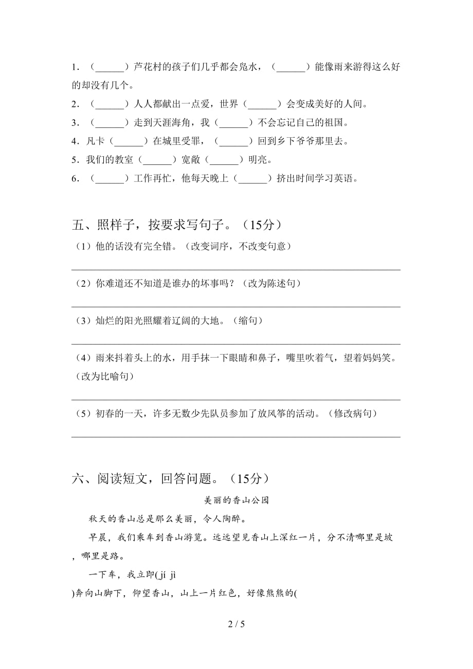 最新部编版四年级语文下册期末试卷及答案（必考题）_第2页