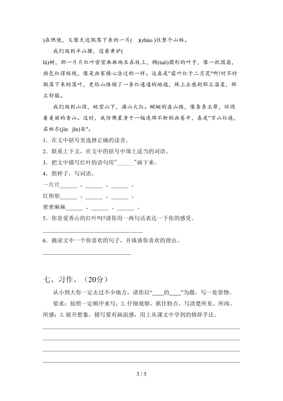 最新部编版四年级语文下册期末试卷及答案（必考题）_第3页