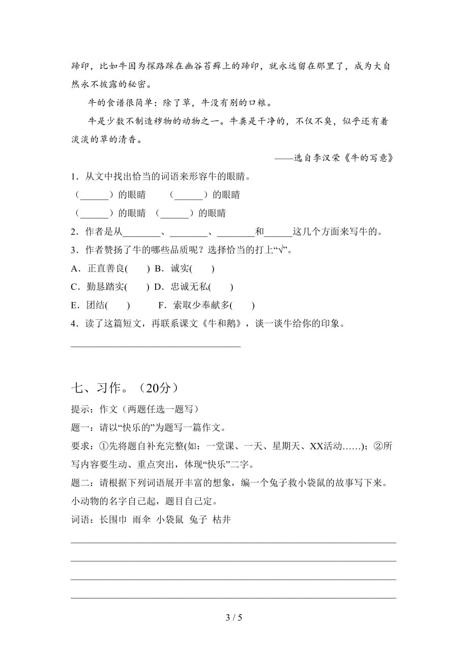 泸教版四年级语文下册第三次月考试卷及答案（必考题）_第3页