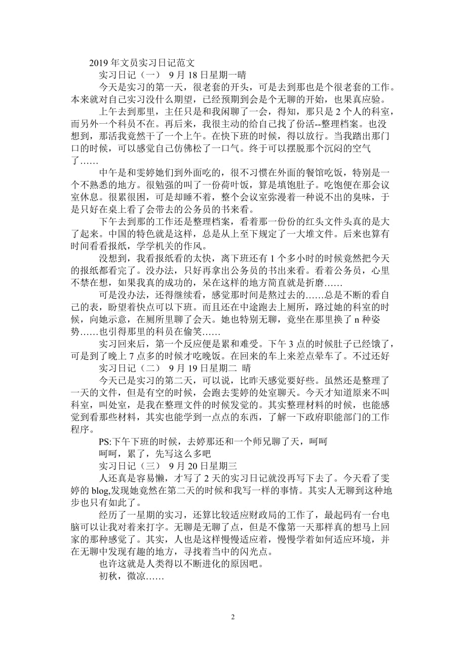 2021年文员实习日记范文-完整版_第2页