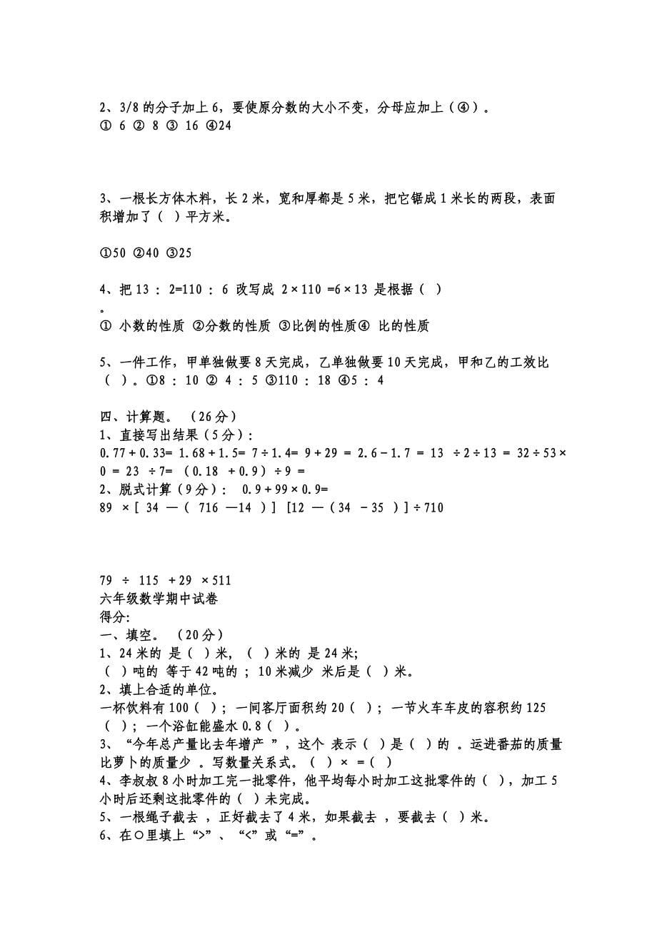 冀教版六年级科学上册期中测试题1_第5页