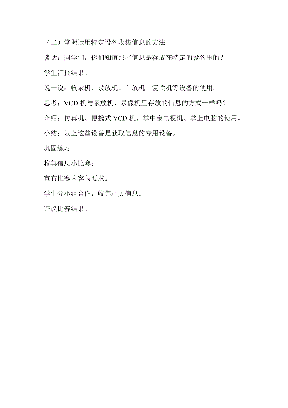 江西版信息技术五年级上教案_第3页