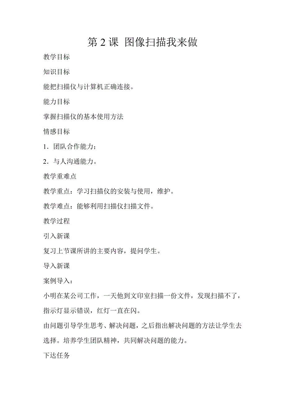 江西版信息技术五年级上教案_第4页