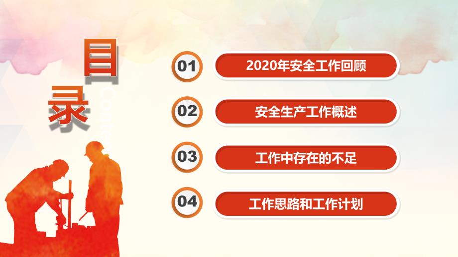 2020年度安全生产工作总结及2021年安全生产工作思路和工作计划（七）_第2页