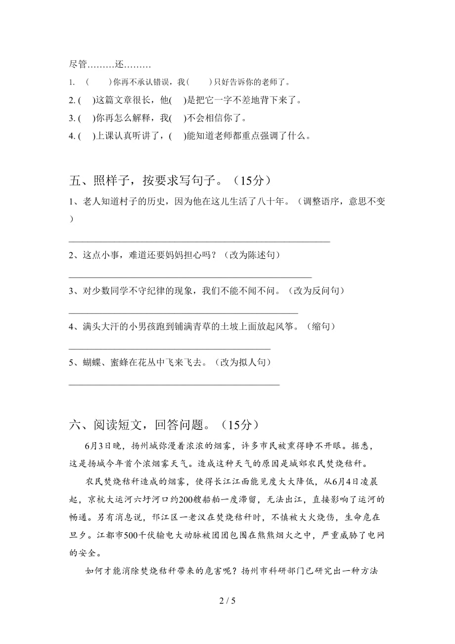 西师大版四年级语文下册第一次月考试卷及答案（真题）_第2页