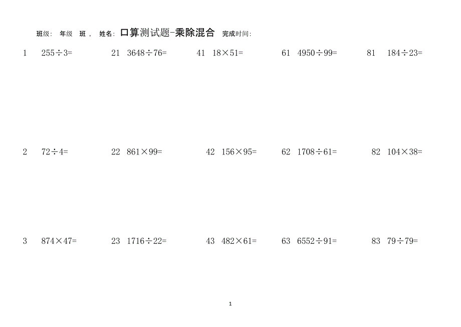 2021年整理乘除法计算练习500题(含答案).pptx_第1页