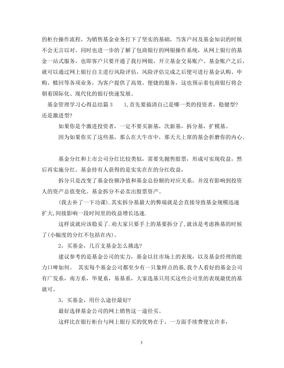 基金管理学习心得总结__第3页