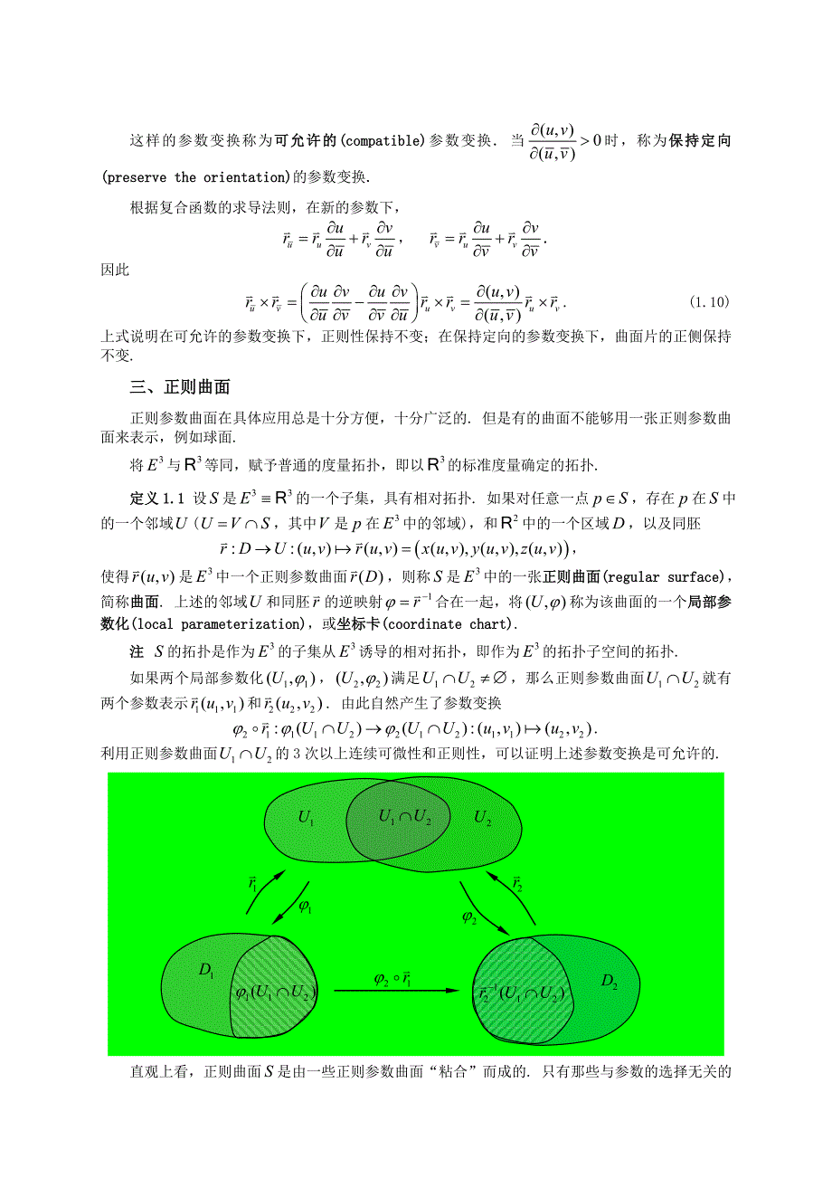 微分几何陈维桓第三章讲_第4页