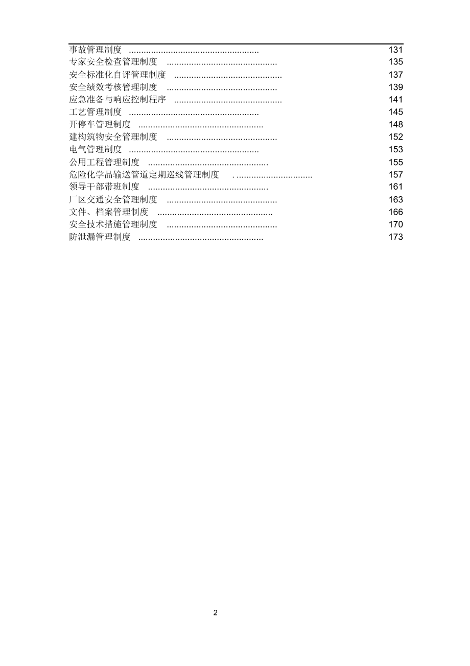 【汇编】化工企业安全标准化安全生产管理制度汇编_第3页