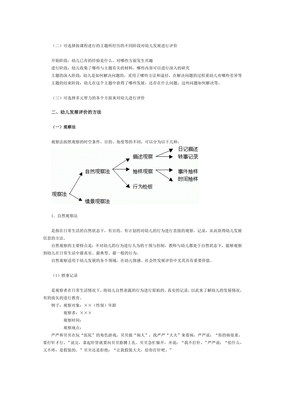 学前教育评价第三章幼儿发展评价_第2页