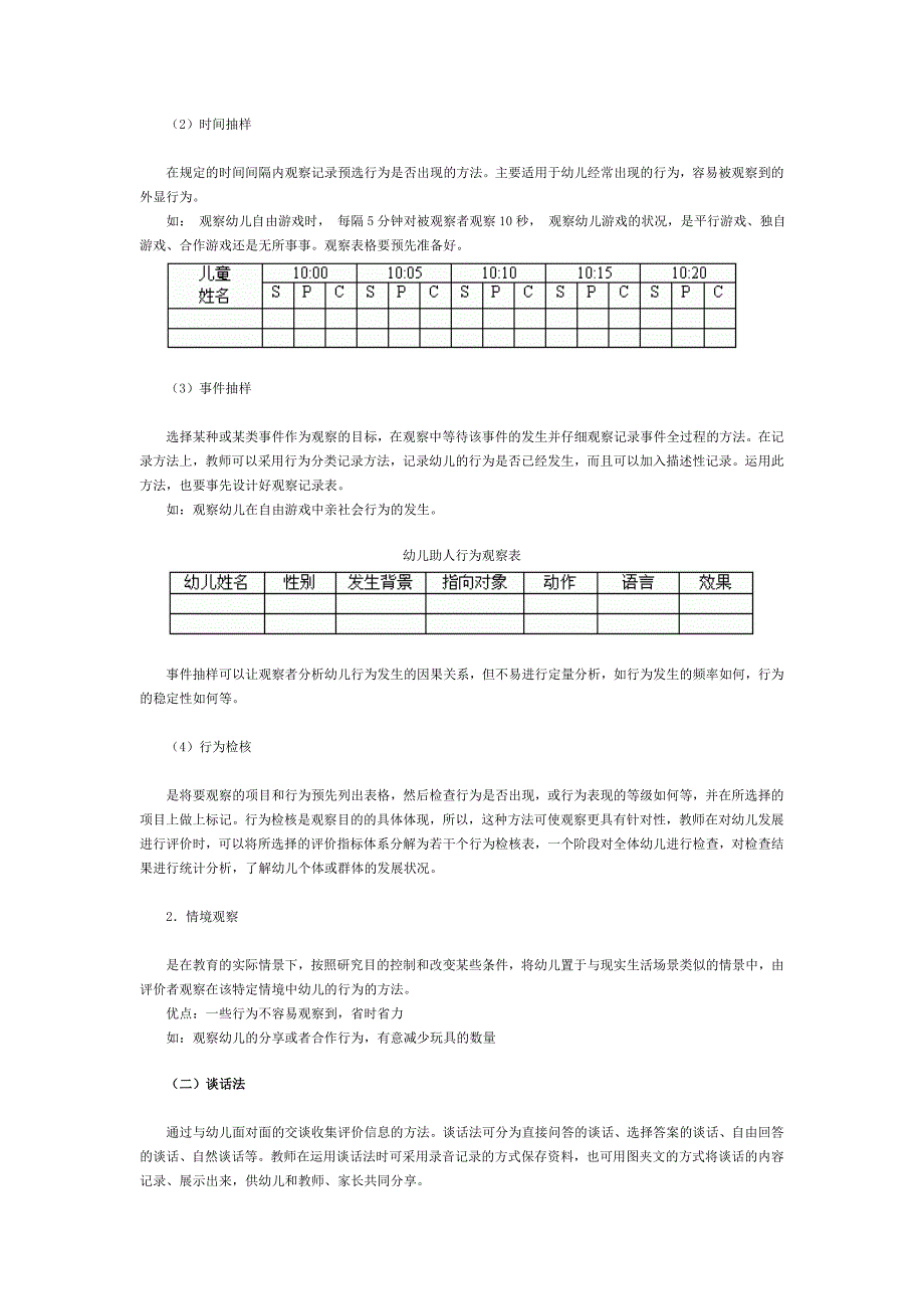 学前教育评价第三章幼儿发展评价_第3页