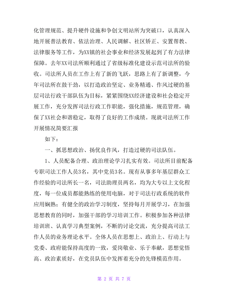 司法所20 xx年规范化建设工作总结_第2页