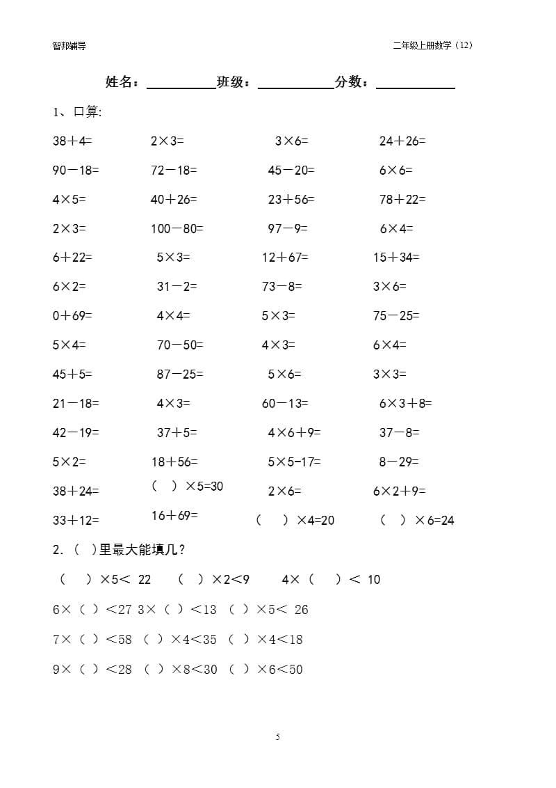 2021年整理乘除法二年级下册口算题.pptx_第5页