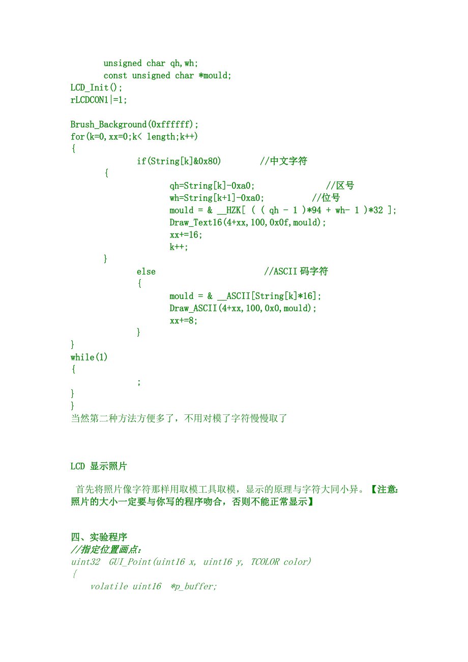 实验二LCD显示控制_第3页