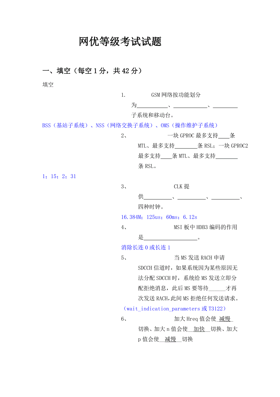 网优级别考试参考_第1页