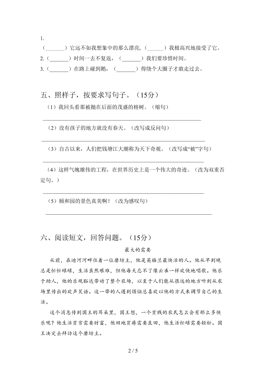 语文版四年级语文下册第四次月考考试题及答案_第2页