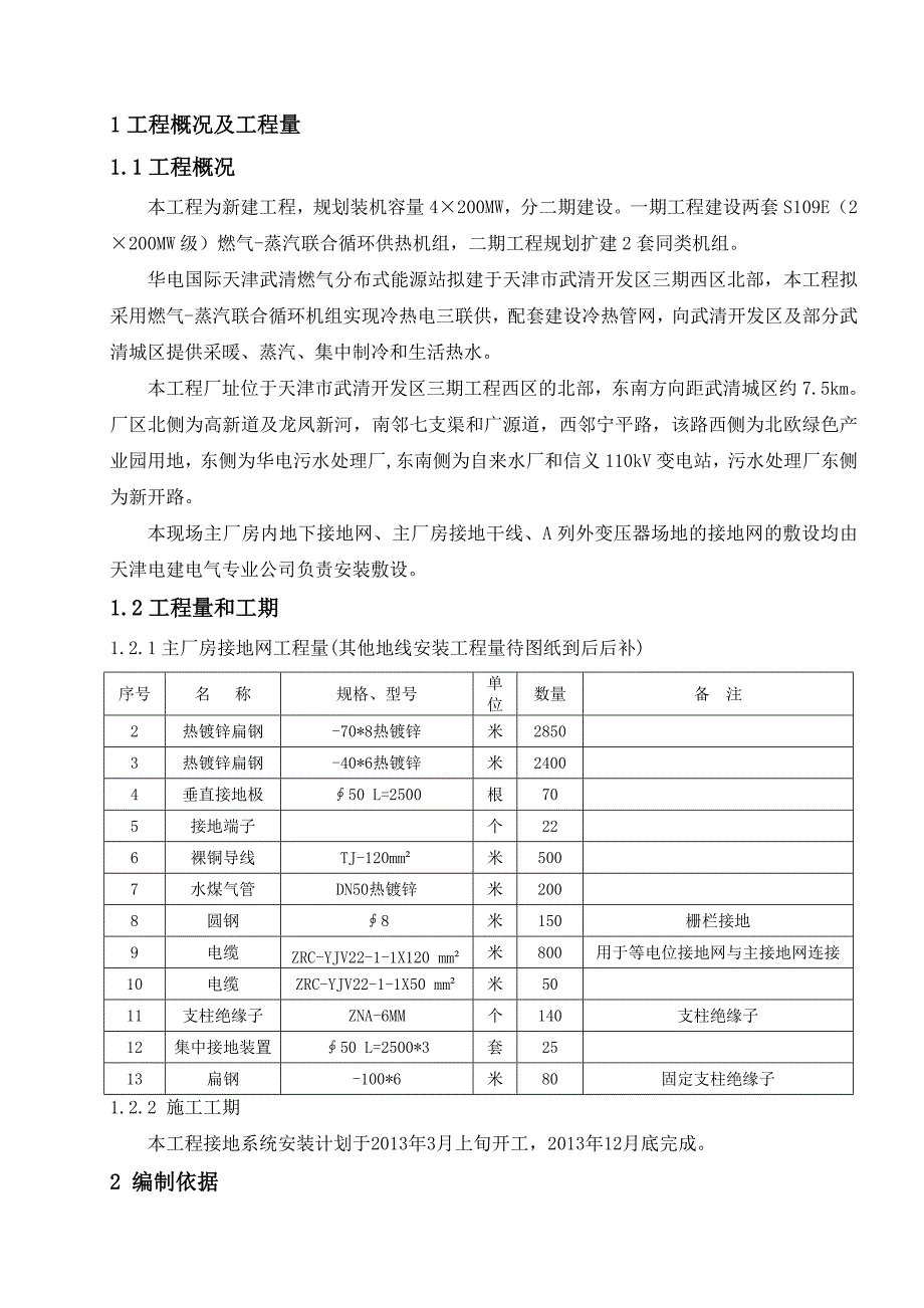 全厂防雷及接地装置安装作业指导书(最终_第1页