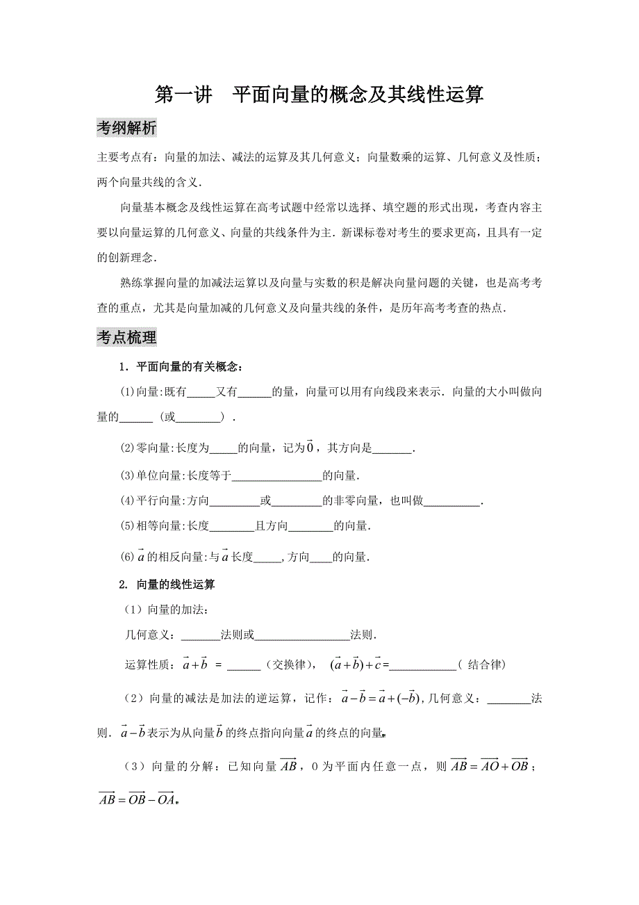 平面向量与复数(修改_第1页