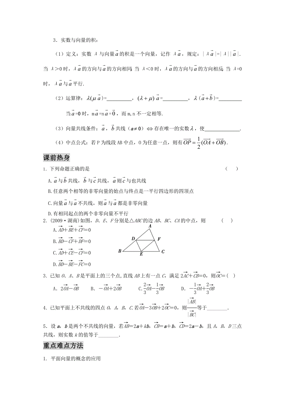 平面向量与复数(修改_第2页