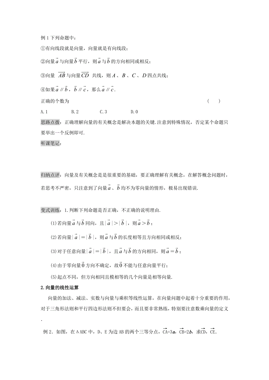 平面向量与复数(修改_第3页