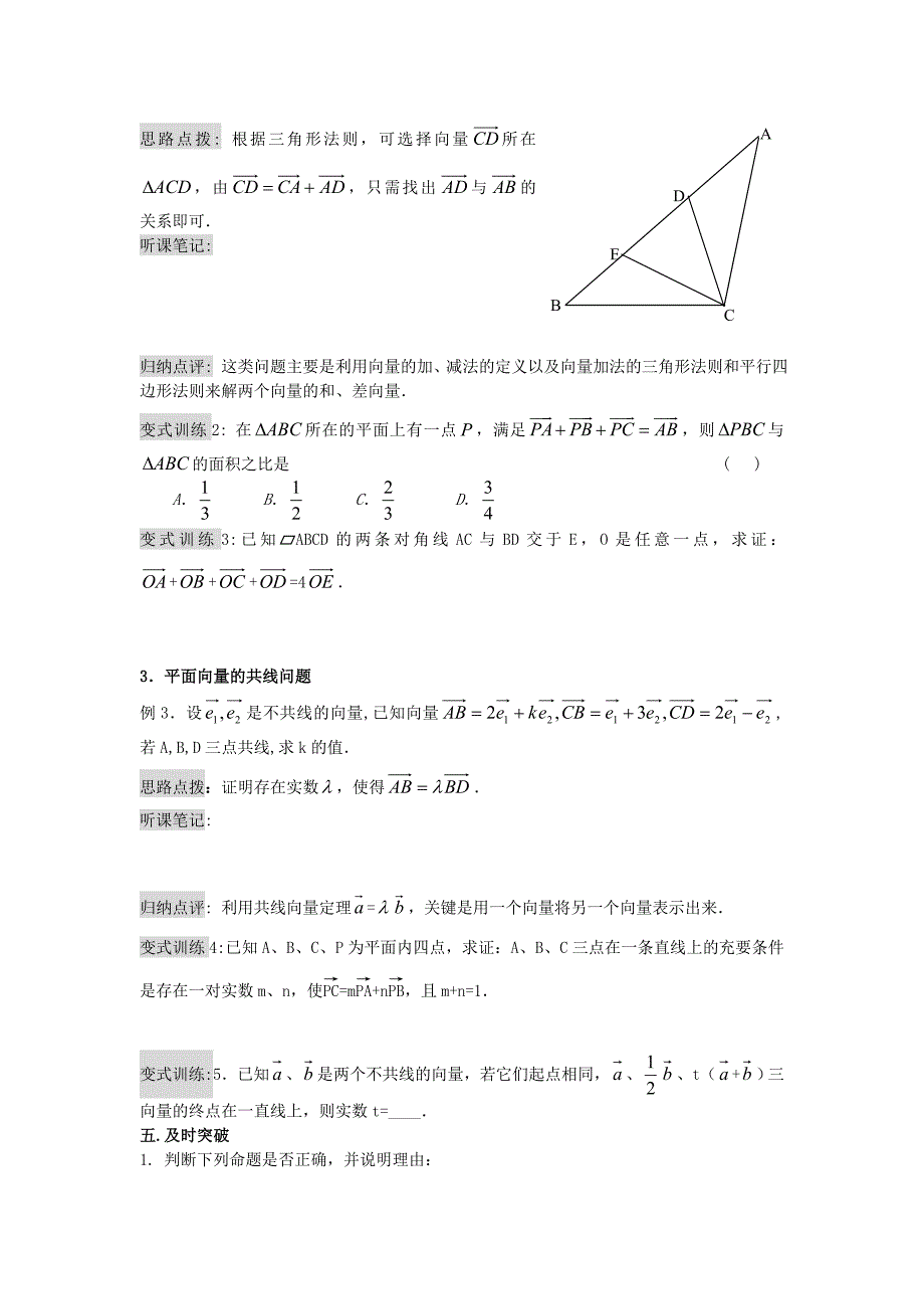 平面向量与复数(修改_第4页