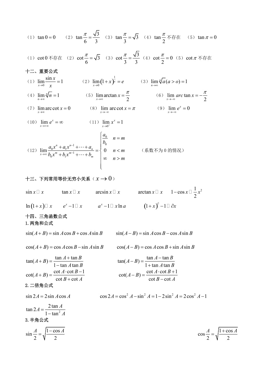 注册给排水考试高数微积分公式大全_第4页