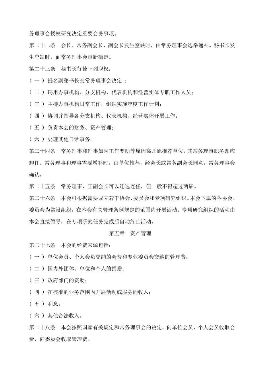 中国广播电视协会章程草案_第5页